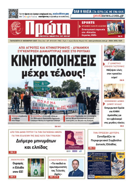 Πρωτοσέλιδο