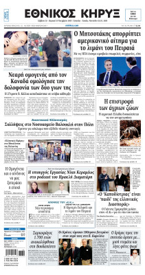 Πρωτοσέλιδο