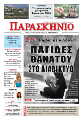 Πρωτοσέλιδο
