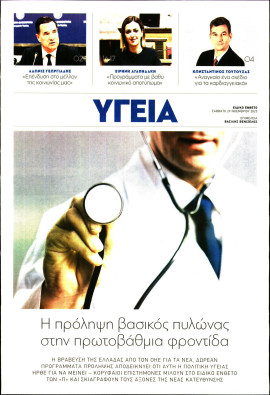 Πρωτοσέλιδο