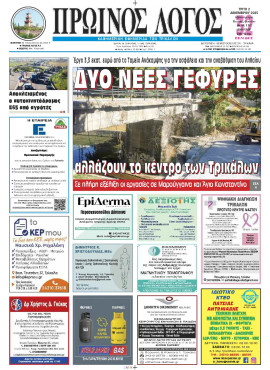 Πρωτοσέλιδο