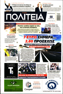 Πρωτοσέλιδο