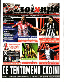 Πρωτοσέλιδο