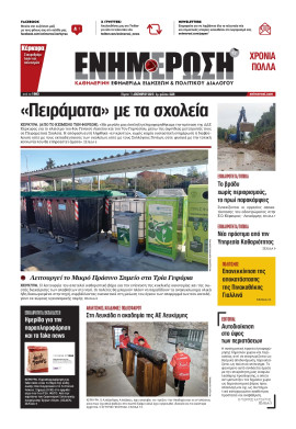 Πρωτοσέλιδο