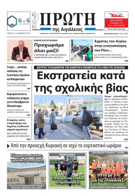 Πρωτοσέλιδο