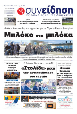 Πρωτοσέλιδο