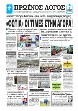 Πρωτοσέλιδο