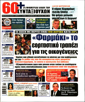 Πρωτοσέλιδο