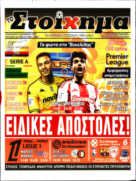 Πρωτοσέλιδο