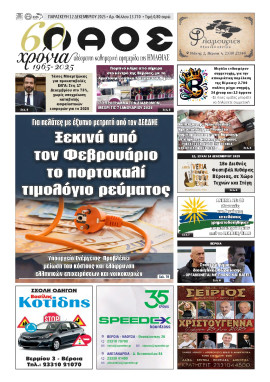 Πρωτοσέλιδο