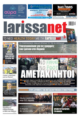 Πρωτοσέλιδο