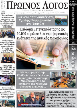 Πρωτοσέλιδο