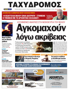 Πρωτοσέλιδο