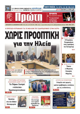 Πρωτοσέλιδο