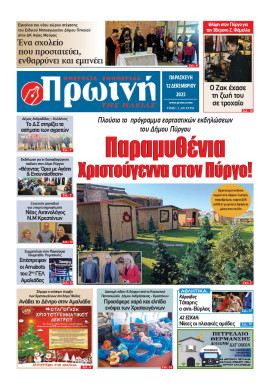 Πρωτοσέλιδο