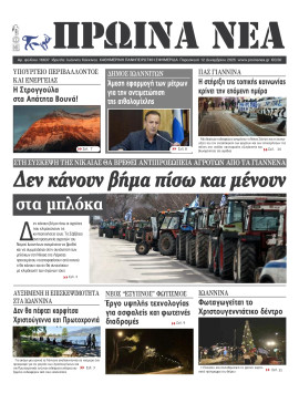 Πρωτοσέλιδο