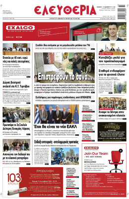 Πρωτοσέλιδο