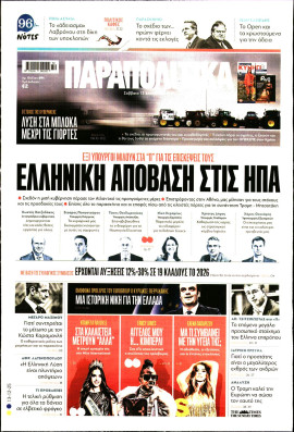 Πρωτοσέλιδο