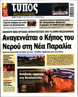 Πρωτοσέλιδο