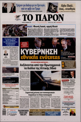 Πρωτοσέλιδο