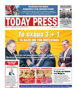 Πρωτοσέλιδο