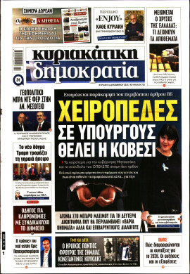 Πρωτοσέλιδο