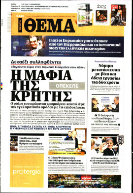 Πρωτοσέλιδο