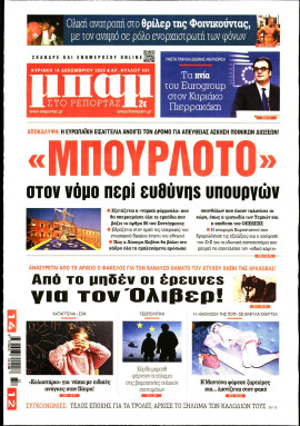 Πρωτοσέλιδο