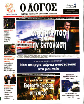 Πρωτοσέλιδο