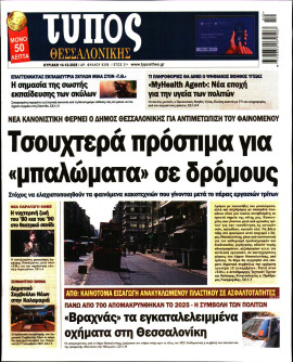 Πρωτοσέλιδο