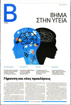 Πρωτοσέλιδο