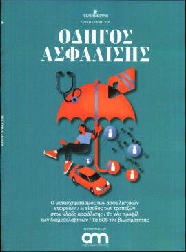 Πρωτοσέλιδο