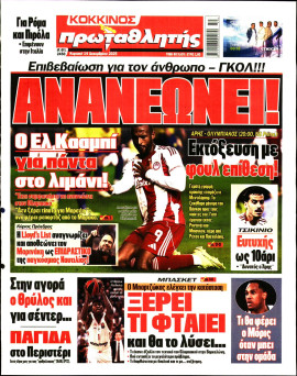 Πρωτοσέλιδο