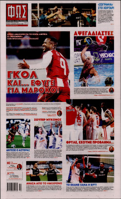 Πρωτοσέλιδο