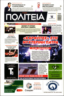 Πρωτοσέλιδο