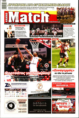 Πρωτοσέλιδο