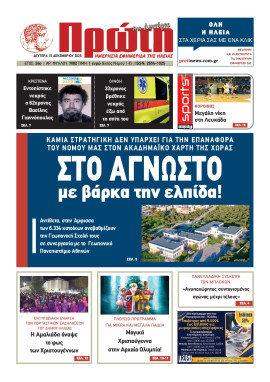 Πρωτοσέλιδο