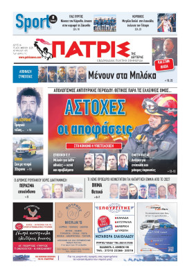 Πρωτοσέλιδο