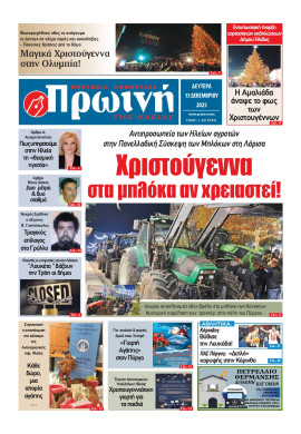 Πρωτοσέλιδο