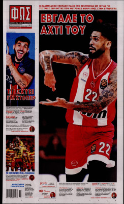 Πρωτοσέλιδο