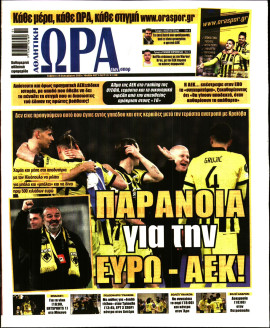 Πρωτοσέλιδο