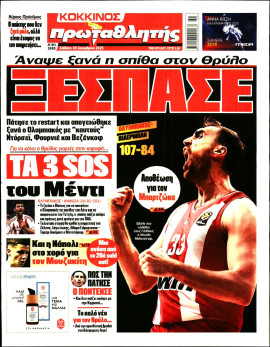 Πρωτοσέλιδο