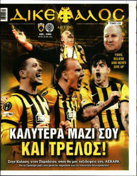 Πρωτοσέλιδο