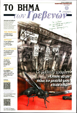 Πρωτοσέλιδο