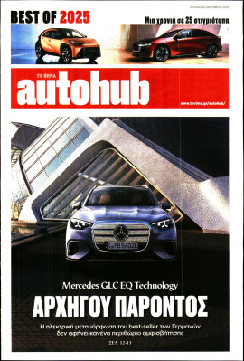 Πρωτοσέλιδο