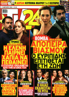 Πρωτοσέλιδο