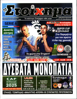 Πρωτοσέλιδο