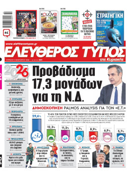 Πρωτοσέλιδο