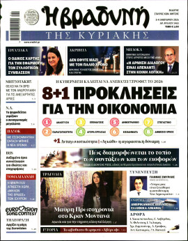 Πρωτοσέλιδο