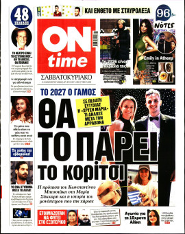 Πρωτοσέλιδο